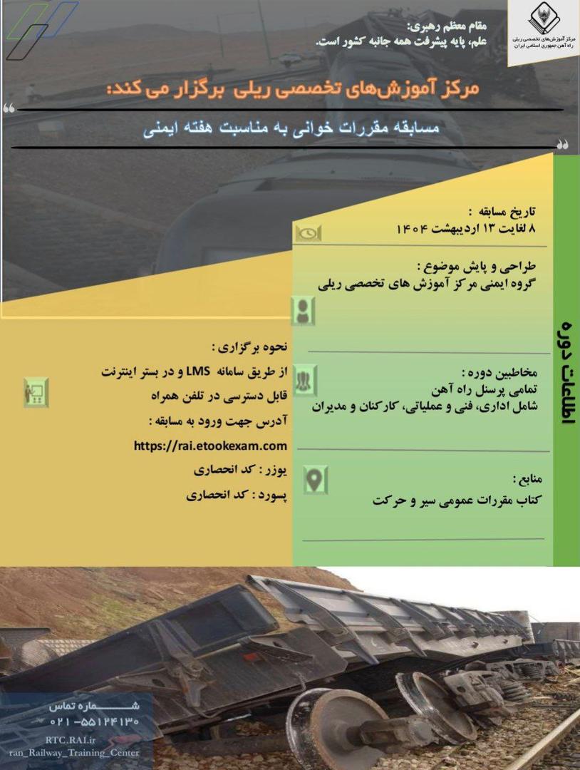 مسابقه مقررات خوانی