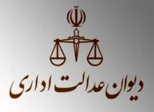 ابطال مصوبه شرکت راه‌ آهن از سوی دیوان عدالت اداری