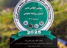 اهدای نشان مدیریت رویداد به سرپرست روابط عمومی راه‌آهن در سومین اجلاس ملی مدیران روابط‌عمومی