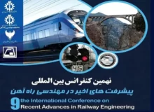 موفقیت کارکنان راه آهن در کنفرانس بین المللی مهندسی ریلی