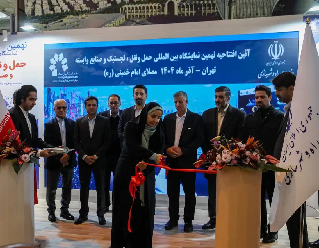 آغاز به کار نهمین نمایشگاه بین المللی حمل و نقل، لجستیک و صنایع وابسته