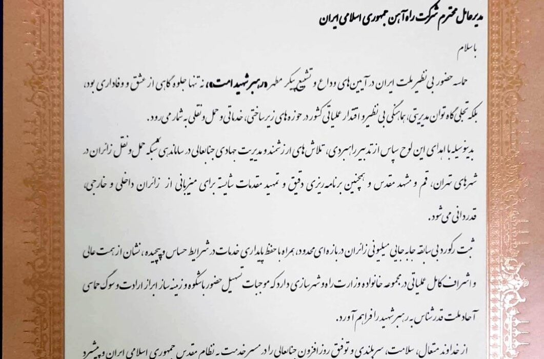 تقدیر معاون اول رئیس‌جمهور از مدیرعامل راه‌آهن