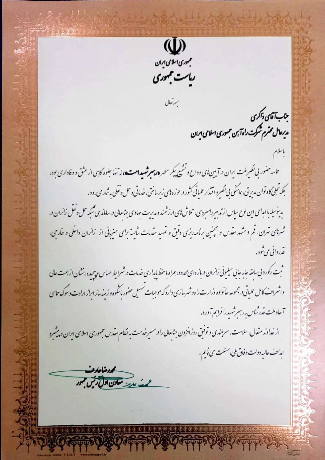 تقدیر معاون اول رئیسجمهور از مدیرعامل راهآهن